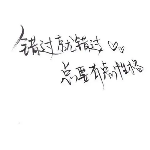 手写 文字 白底 极简 by:可爱雯. 喜欢就点赞我好更新?