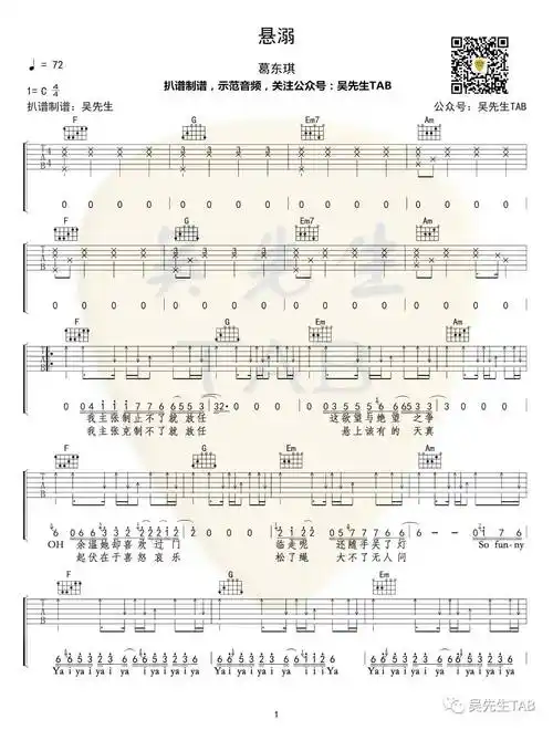 悬溺吉他谱 c调精选版_吴先生编配_葛东琪1