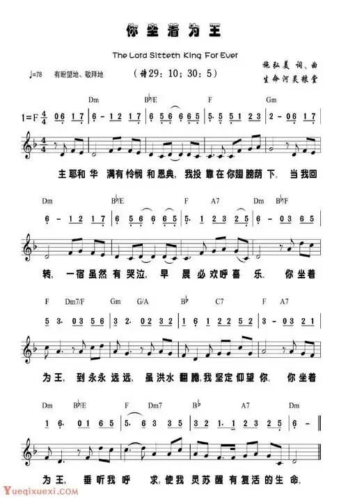圣歌《你坐着为王》歌谱 - 乐器教程网