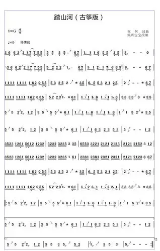 踏山河 简谱