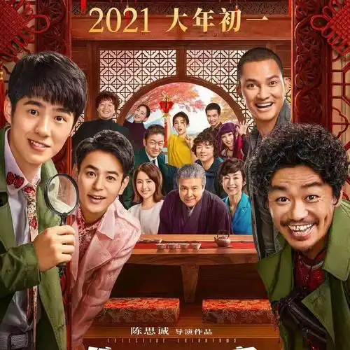 《唐人街探案3》海报/图源:微博除此之外,陈思诚的其他电影成绩亦是可