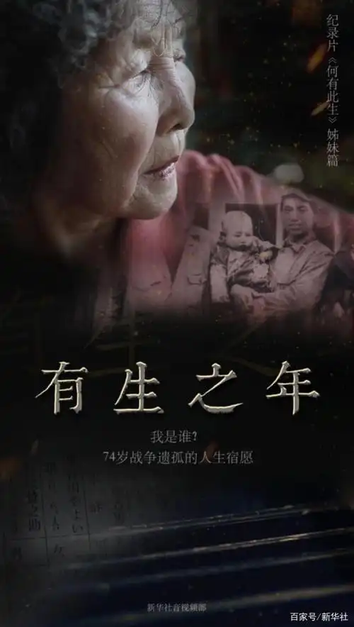 年过七旬,她第一次知道自己的身世