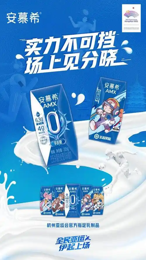 安慕希则洞察年轻人的喜好,推出王者荣耀版电竞亚运定制装,庆祝电竞