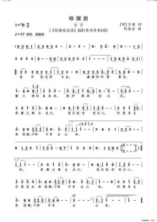央视《经典咏流传》2021第四季第4期简谱-余音演唱-于谦/何佳乐词曲