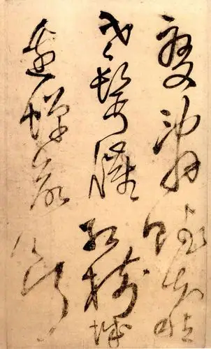 王铎草书《秋兴八首》 - 云中鹤 - 云中鹤