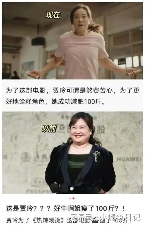 贾玲为新电影成功减肥一百斤她是怎么做到的震撼到我了