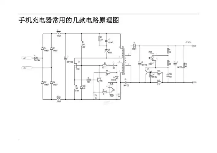 手机充电器常用的几款电路原理图