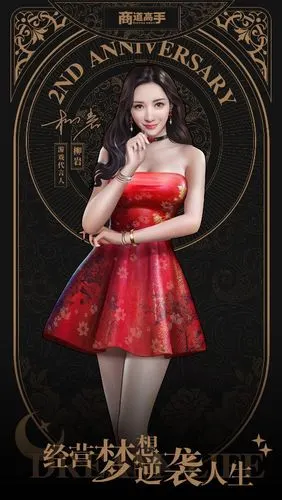 女神柳岩化身为新版本中辅佐玩家创业的金牌合伙人,角色同步至游戏中