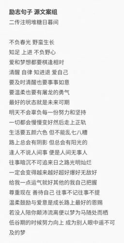 关注   励志文案 温柔 励志 文案 朋友圈 上进 评论 收藏