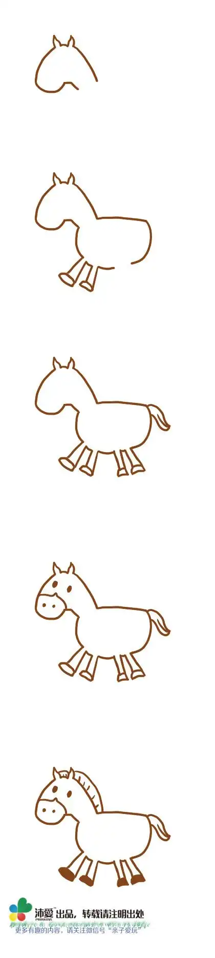 简笔画--小马