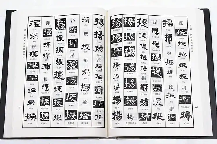 h 五体书法字典 中国书法大字典 字典书法16开精装全10册 篆书 隶书