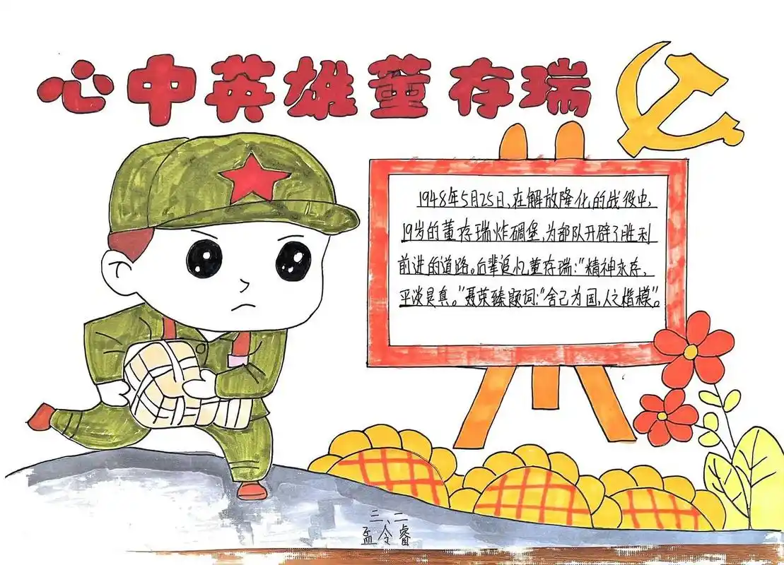 红色经典故事诵读手抄报绘画读写绘绘本