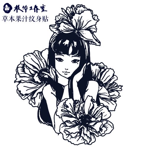 草本果汁富江纹身贴大丽花女孩暗黑冷酷防水持久逼真花朵少女