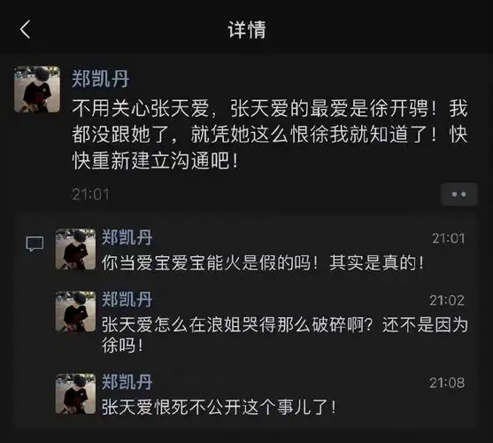 前助理曝光乔欣和杨洋的聊天记录,郑爽站在娱乐圈食物链最顶端?