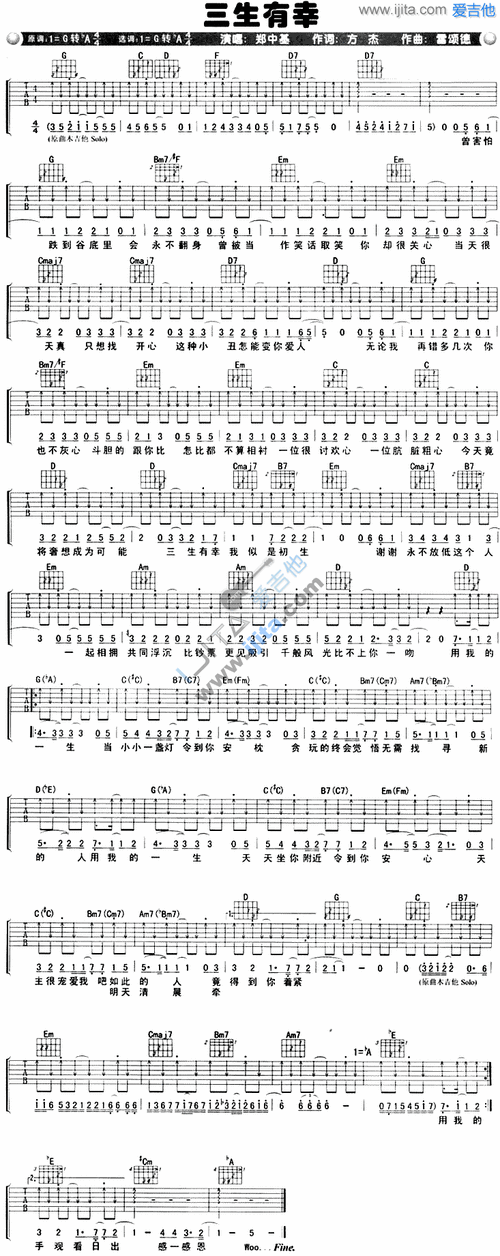 郑中基《三生有幸》吉他谱_c调简单版_弹唱_六线谱-吉他粉