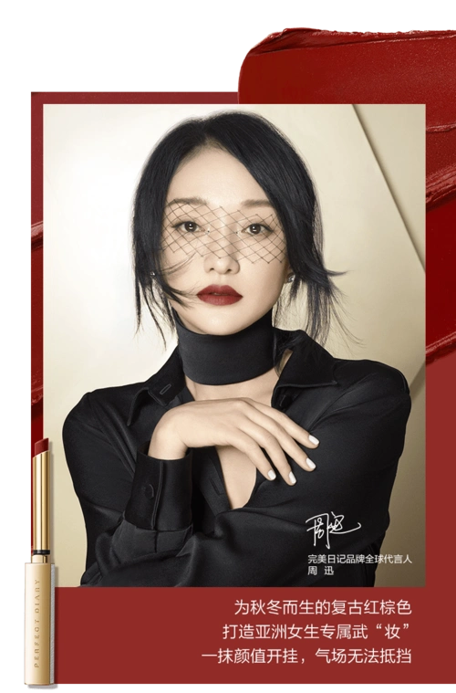 官宣周迅完美日记首位品牌全球代言人