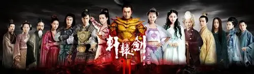 轩辕剑之天之痕