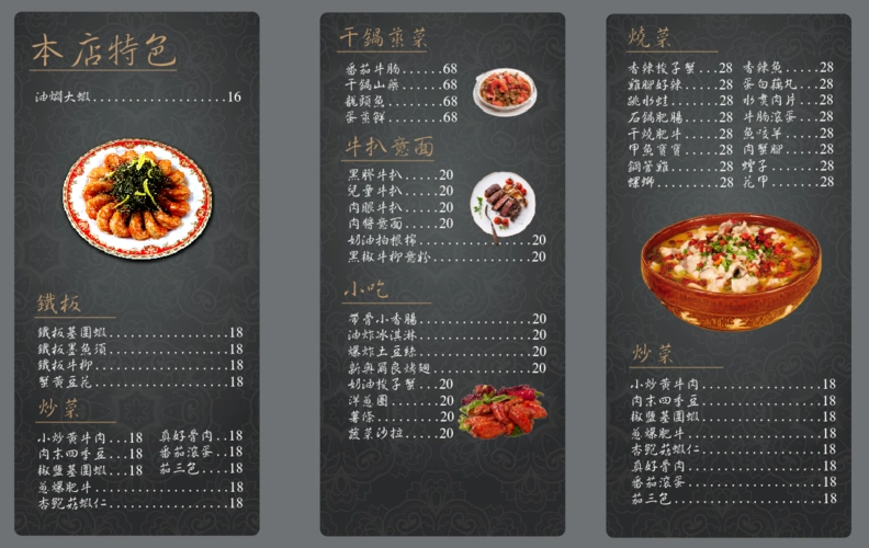 杂货铺餐饮菜单设计