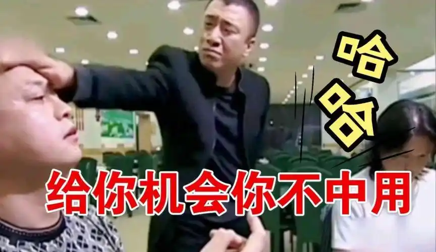 刘华强那句经典台词在我耳边久久回荡,挥之不去:给你机会你不中用啊!