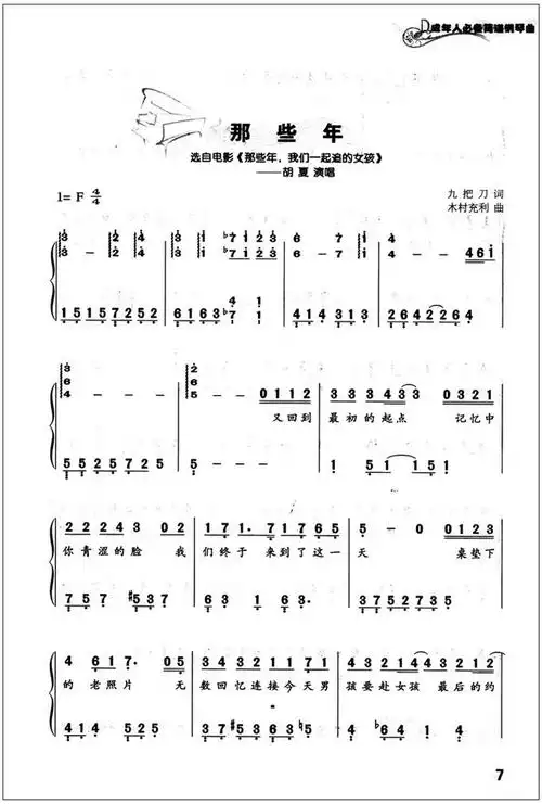 流行钢琴新歌经典精选集 成年人初学专用 流行歌曲简易钢琴谱大全