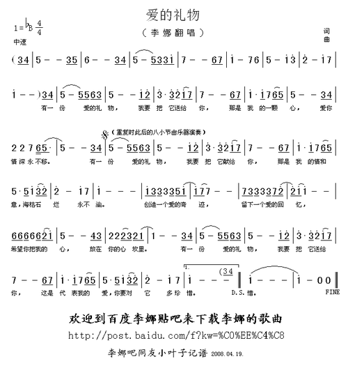 爱的礼物简谱