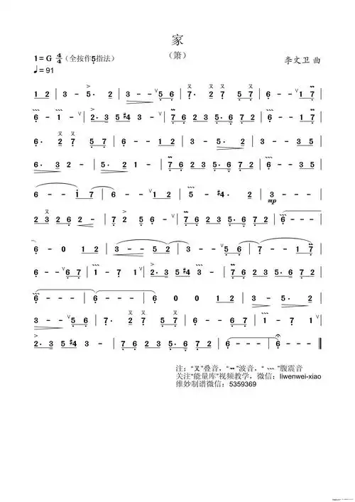 箫曲曲谱简谱_箫曲曲谱