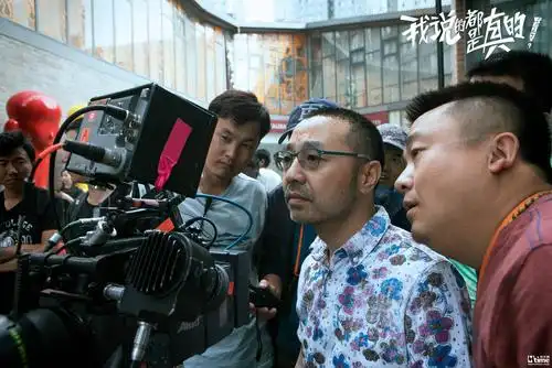 我说的都是真的曝导演片场照