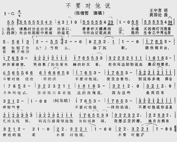 不要对他说_歌谱简谱_哆来咪123曲谱网