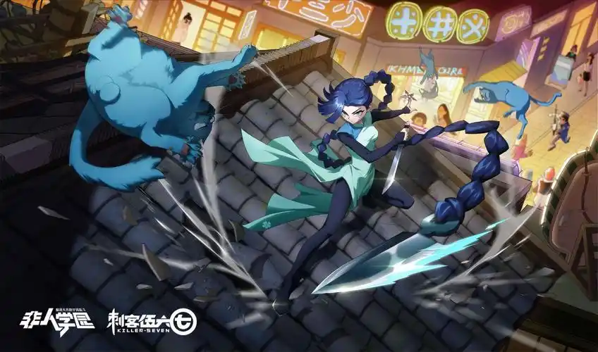 阿珍爱上了阿强非人学园全新联动英雄梅花十三上线