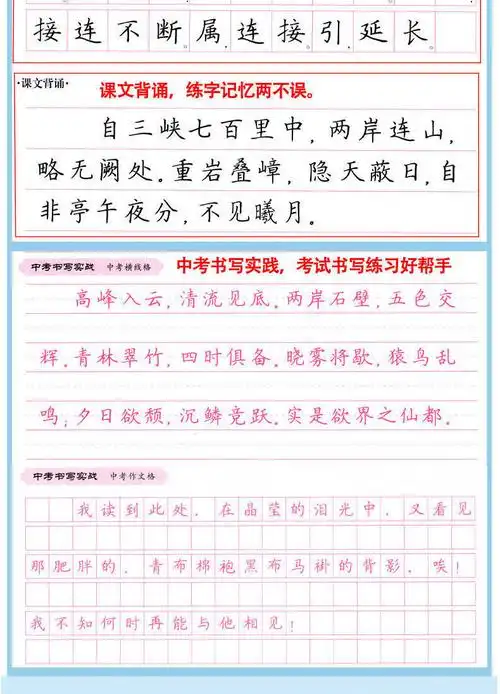 初中生九年级字帖下册上册语文楷书衡水体英语同步人教版初三字帖09下