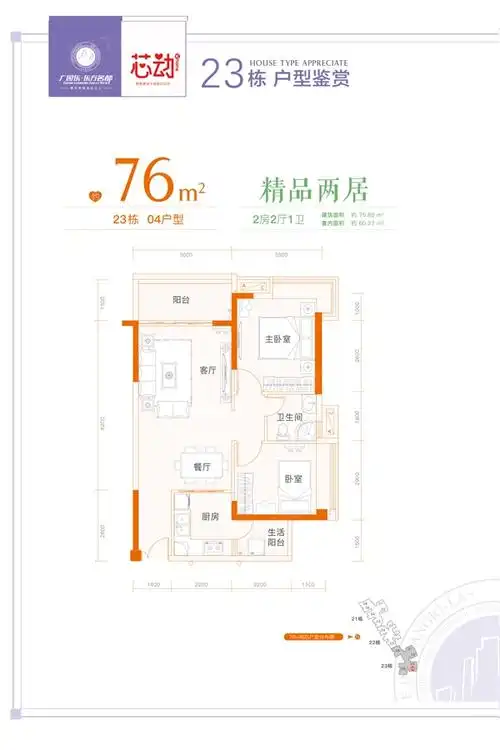 广园东东方名都1室2厅1卫1厨户型报告