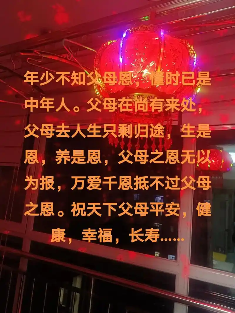 万爱千恩抵不过父母之恩……#愿天下父母健康长寿永远幸福快乐  - 抖