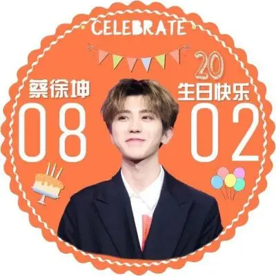 星光不负赶路人 时光不负蔡徐坤.august. 0802.坤哥生日应援头像