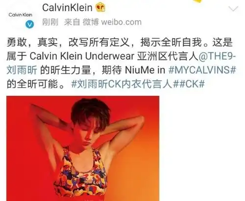 刘雨昕正式官宣ck内衣亚洲区代言人.