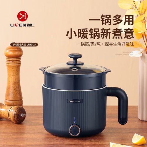 利仁 (liven)多用途锅多功能电煮锅小火锅学生宿舍1-2人泡面锅蒸煮