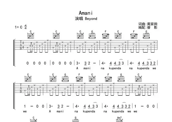 amani吉他谱_beyond_c调弹唱六线谱_睿影上传