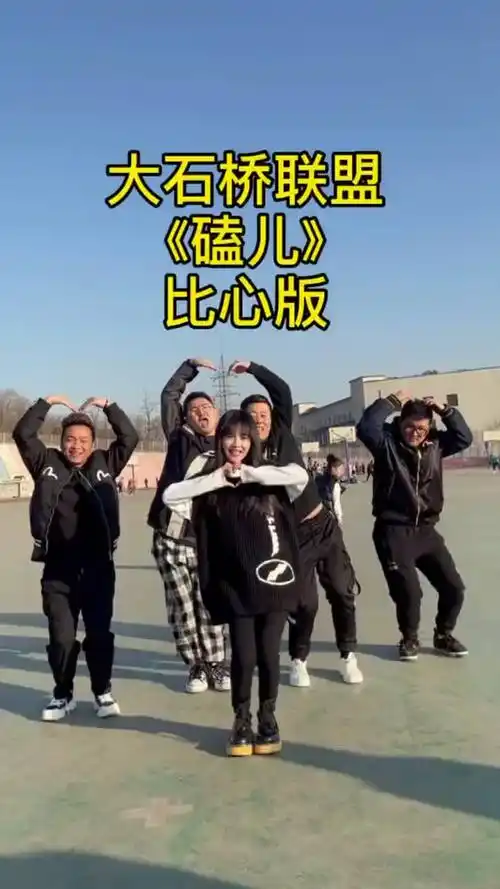 磕儿阿浩大石桥联盟韩41大石桥联盟富贵大石桥联盟星林大石桥联