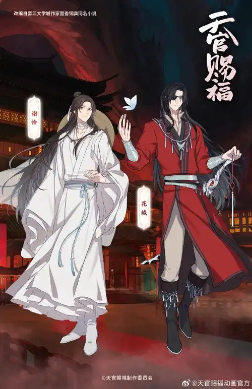 天官赐福动画超话#天官赐福动画#角色海报公开:谢怜,花城.