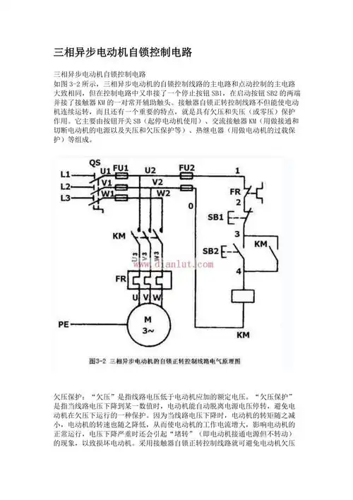 三相异步电动机自锁控制电路