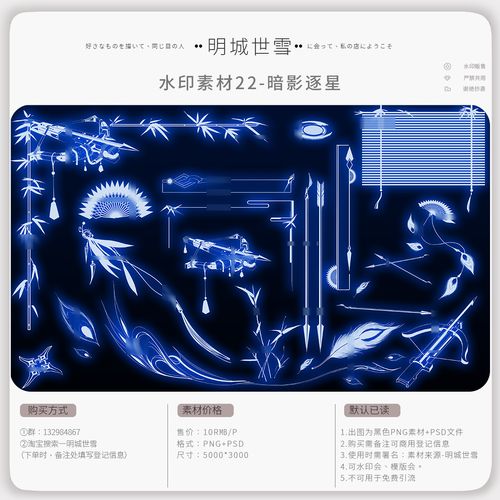 明城世雪-水印素材22-暗影逐星-剑三系列唐门篇-可商用原创水印素
