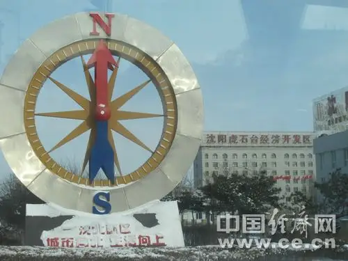 中国经济网回眸十一五展望新辽宁图片深度报道