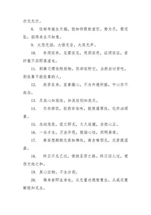 禅语静心的句子