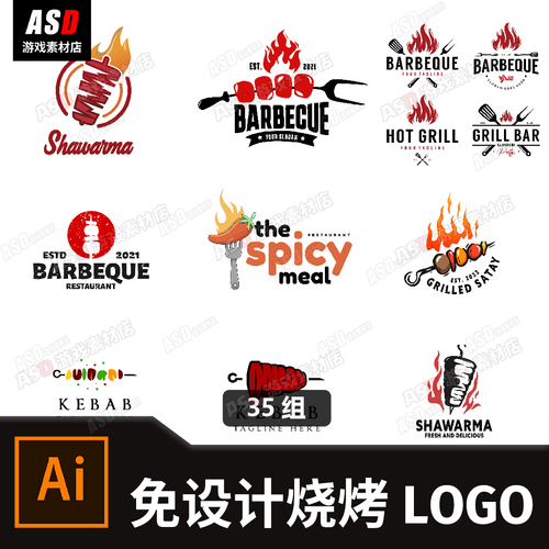 烧烤logo烤肉自助餐品牌设计广告海报icon制作烤串bbq标志标签