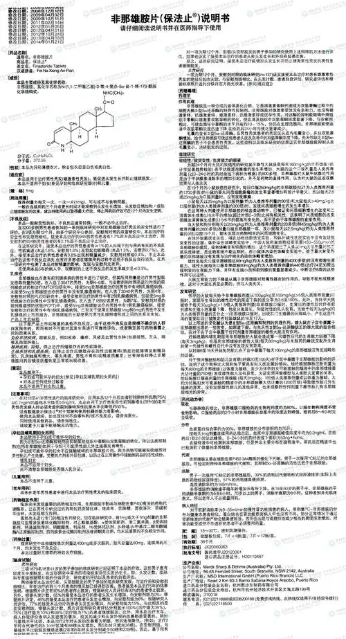 保法止(非那雄胺片)--药品|价格|片剂|药品说明书|包装|处方药|生产