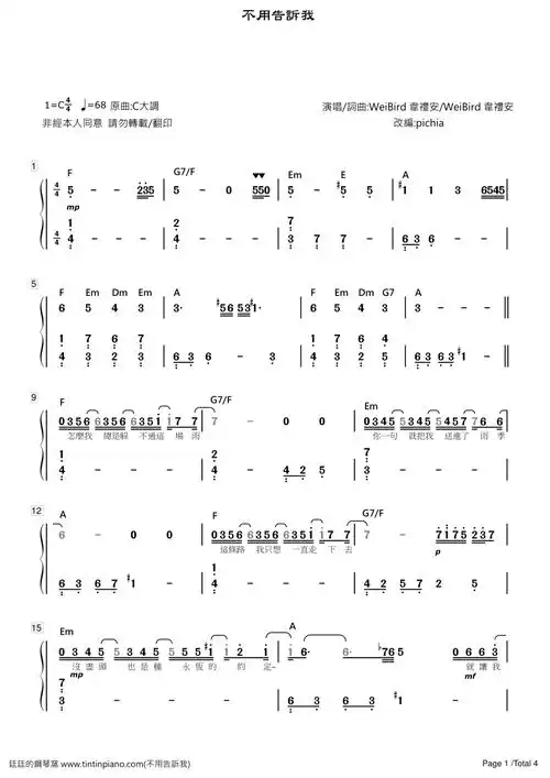 简谱weibird韦礼安不用告诉我donttell附歌词和弦