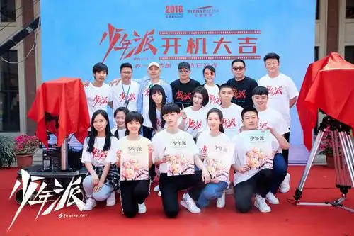 天意影视联合出品的电视剧《少年派》在上海举行了开机仪式,郭俊辰