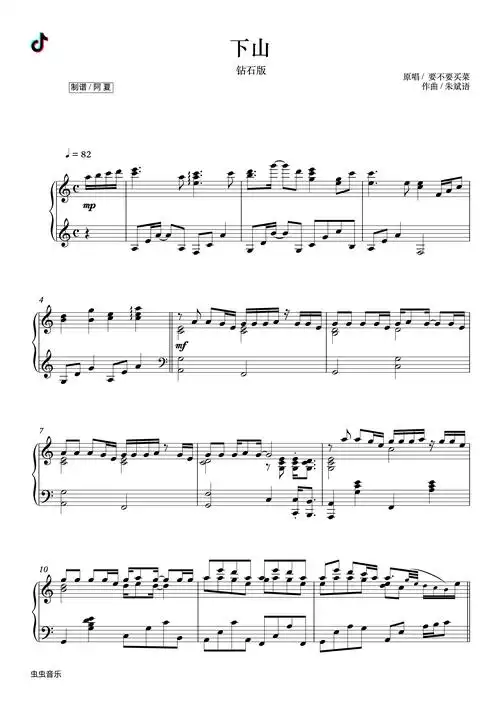 下山钻石演奏版