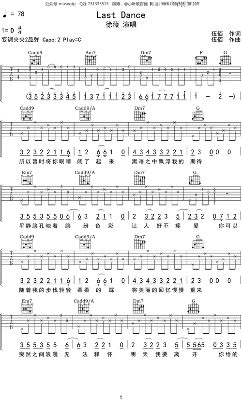 徐薇《last dance》吉他谱c调吉他弹唱谱