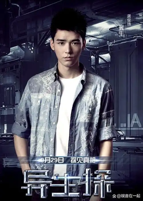 龚俊,1992年11月29日出生于四川成都,毕业于东华大学表演系,于2015年