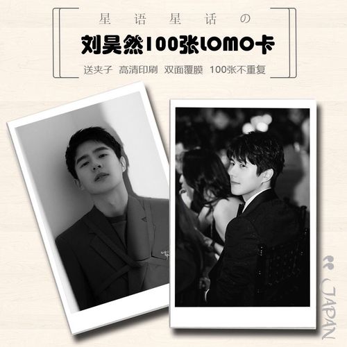 刘昊然 个人周边写真照片小卡明信片lomo卡100张不重复覆膜不易脏